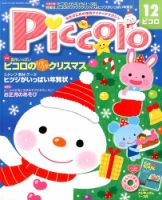 ほいくあっぷ 2014年12月号 (発売日2014年11月01日) 表紙