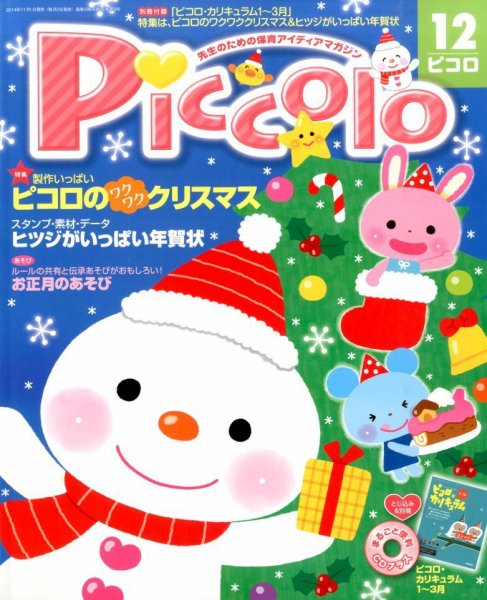 ほいくあっぷ 2014年12月号 (発売日2014年11月01日) 表紙