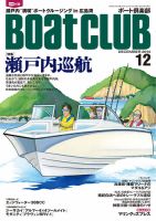 BoatCLUB（ボート倶楽部） 12月号 表紙