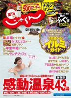 東海じゃらん 12月1月号 (発売日2014年11月01日) 表紙