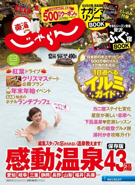 東海じゃらん 12月1月号 (発売日2014年11月01日) 表紙