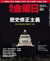 週刊金曜日 1014号 表紙