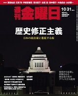 週刊金曜日 1014号 (発売日2014年10月31日) 表紙