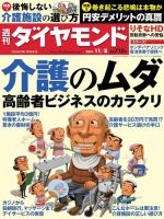 週刊ダイヤモンド（Diamond WEEKLY） 2014年11/8号 (発売日2014年11月04日) 表紙
