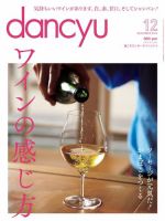 dancyu(ダンチュウ) 2014年11月号 (発売日2014年11月06日) 表紙