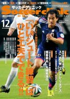 サッカークリニック 2014年12月号 (発売日2014年11月06日) 表紙