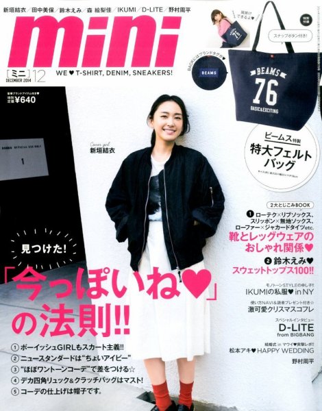 mini（ミニ） 2014年12月号 (発売日2014年11月01日) 表紙