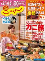 関西・中国・四国じゃらん 12月号 (発売日2014年11月01日) 表紙