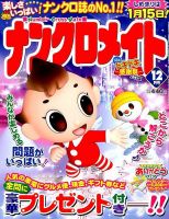 ナンクロメイト 2014年12月号 表紙