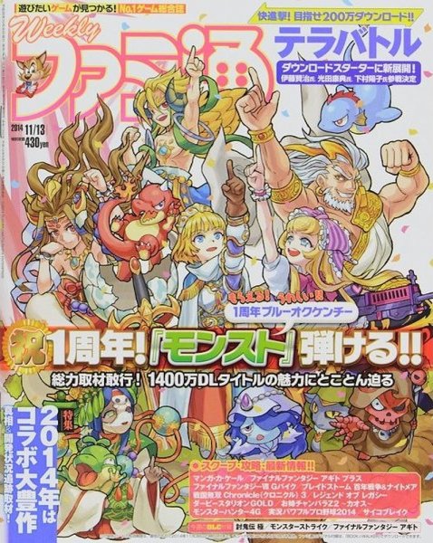週刊ファミ通 2014年11/13号 (発売日2014年10月30日) 表紙