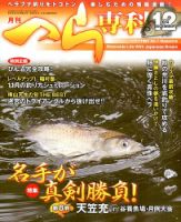 へら専科 2014年12月号 (発売日2014年11月04日) 表紙