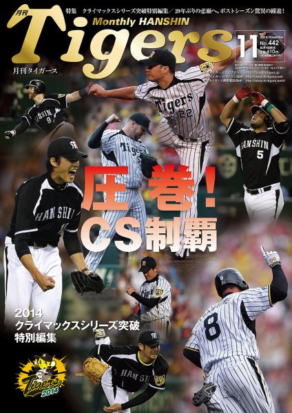 月刊タイガース 2014年11月号 (発売日2014年11月01日) 表紙
