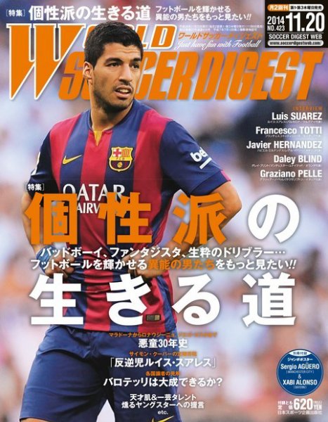 WORLD SOCCER DIGEST（ワールドサッカーダイジェスト） 11/20号 (発売日2014年11月06日) 表紙
