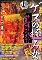 家庭サスペンス  2014年12月号 (発売日2014年11月06日) 表紙