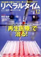 月刊リベラルタイム 12月号 表紙