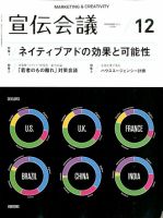 宣伝会議 2014年12月号 表紙