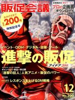 トッププロモーションズ販促会議 2014年12月号 表紙