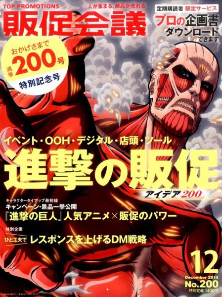 トッププロモーションズ販促会議 2014年12月号 (発売日2014年11月01日) 表紙