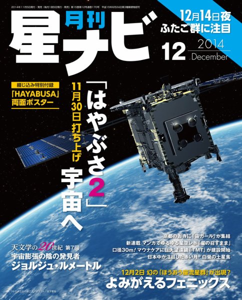 月刊星ナビ 2014年12月号 (発売日2014年11月05日) 表紙