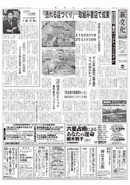 新文化 3053号 (発売日2014年10月30日) 表紙
