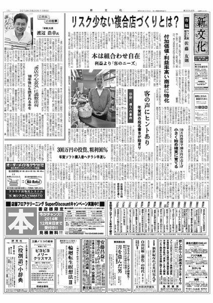 新文化 3054号 (発売日2014年11月06日) 表紙