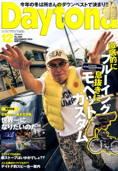 Daytona（デイトナ） №282 (発売日2014年11月06日) 表紙