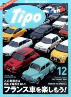 Tipo（ティーポ） №306 表紙