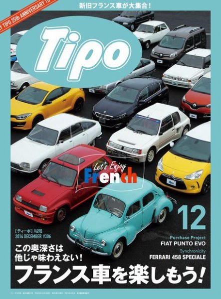 Tipo（ティーポ） №306 (発売日2014年11月06日) 表紙
