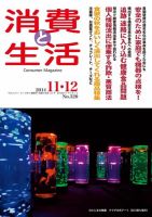 消費と生活 表紙