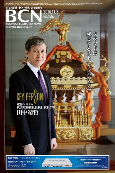 週刊BCN Vol.1553 (発売日2014年11月03日) 表紙