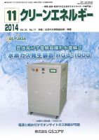 クリーンエネルギー 2014年11月号 表紙