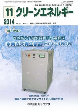 クリーンエネルギー 2014年11月号 (発売日2014年11月05日) 表紙