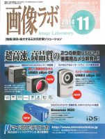 画像ラボ 2014年11月号 表紙