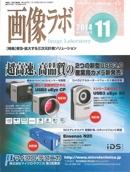 画像ラボ 2014年11月号 (発売日2014年11月05日) 表紙