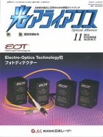 光アライアンス 2014年11月号 (発売日2014年11月01日) 表紙