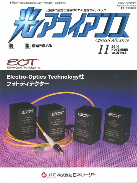 光アライアンス 2014年11月号 (発売日2014年11月01日) 表紙