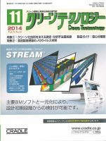 クリーンテクノロジー 2014年11月号 表紙