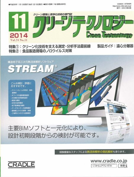 クリーンテクノロジー 2014年11月号 (発売日2014年11月05日) 表紙