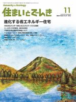 住まいとでんき 2014年11月号 表紙