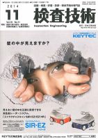 検査技術 2014年11月号 (発売日2014年11月01日) 表紙