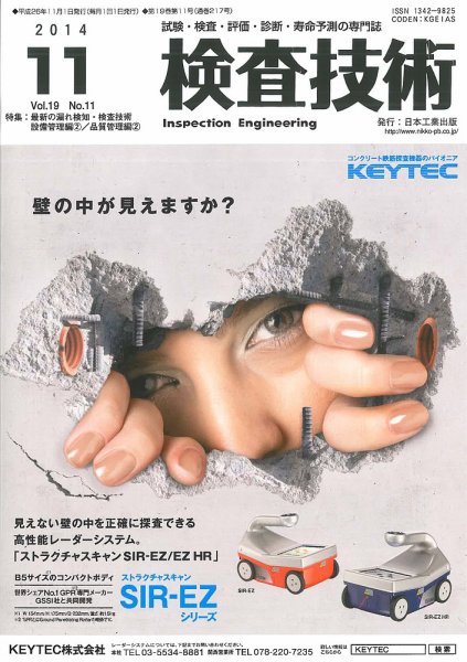 検査技術 2014年11月号 (発売日2014年11月01日) 表紙