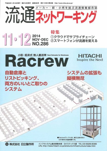 流通ネットワーキング 2014年11・12月号 (発売日2014年11月05日) 表紙