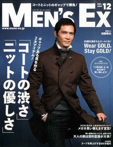 前進1集 - New Decade　入手困難品 MEN'S EX（メンズ エグゼクティブ） 2014年12月号 (発売日2014年11月06