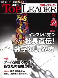 日経トップリーダー 2014年11月01日発売号 表紙