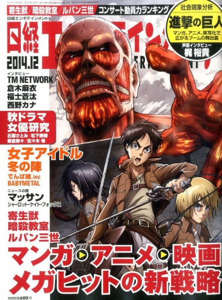 日経エンタテインメント！ 2014年12月号 (発売日2014年11月04日) 表紙