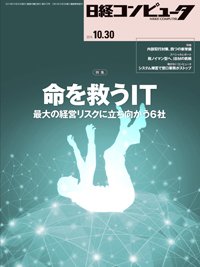 日経コンピュータ 2014年10月30日発売号 表紙