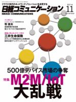 日経コミュニケーション 2014年11月01日発売号 表紙