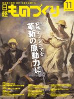 日経ものづくり 2014年11月01日発売号 表紙