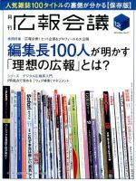 広報会議 2014年12月号 表紙