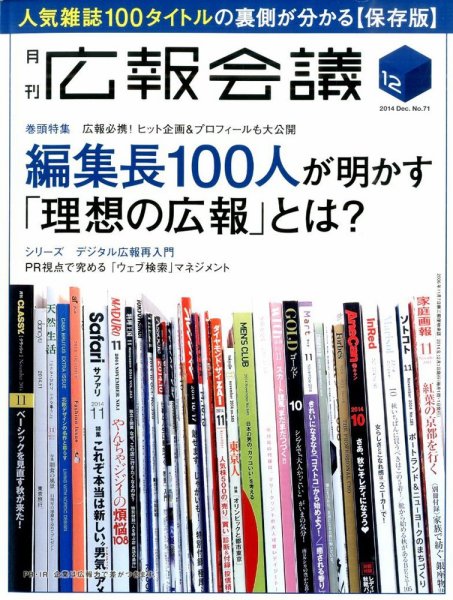 広報会議 2014年12月号 (発売日2014年11月01日) 表紙